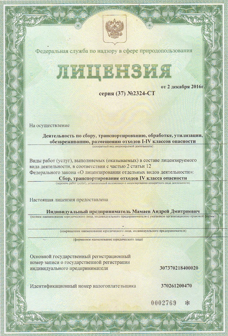 Лицензия #1