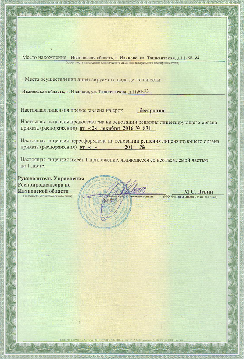 Лицензия #2